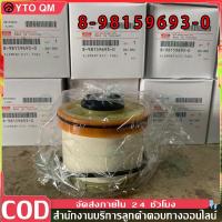 ราคา แท้ ISUZU กรองน้ำมันเชื้อเพลิง กรองดีเซล กรองโซล่า กรองดีเซล Isuzu D MAX รุ่น 8 98159693 0 (23047823128)