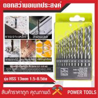 ราคา ชุดดอกสว่าน ไฮสปีด 13 ชิ้น ขนาด 1 5 6 5 มม ดอกสว่านคุณภาพดีราคาถูก (21565718297)