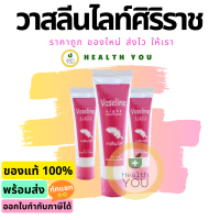 ราคา Vaseline Light วาสลีน ไลท์ วาสลีนไลท์ 10g (6300970265)