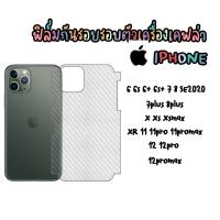 ราคา ฟิล์มกันรอยรอบตัวเครื่องเคฟล่า ฟิล์มใสเคฟล่า iphone 6 6s 6 6s 7 8 SE2020 7 8 X Xr Xs Xsmax 11 11pro 11promax 12 12mini 12pro 12PROMAX 13promax 14promax 15promax 16promax (22796463329)