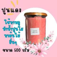 ราคา ปูนแดงกินหมาก ทำขนม ทำน้ำปูนใส 500 กรัม (22763371812)