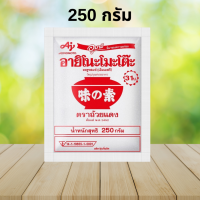 ราคา ผงชูรส อายิโนะโมะโต๊ะ ผงปรุงรส ผงนัว ผงชูรส 250 กรัม Ajinomoto (21899471251)