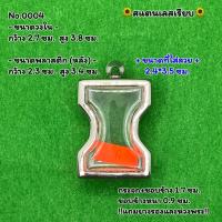 ราคา No 0004 ตลับพระ กรอบพระสแตนเลสเรียบ งานเข้ารูป มเหศวร หรือพิมพ์ใกล้เคียง ขนาดวงใน 2 7 3 8 ซม ขนาดใส่สวย 2 4 3 5 ซม (20942487876)