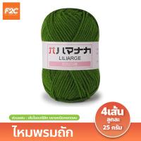 ราคา ไหมพรมถัก สำหรับถักตุ๊กตาโครเชต์ สีสดใส (20745147456)