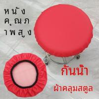 ราคา ฝาครอบป้องกันร้านเสริมสวย Hairdressing เก้าอี้เบาะรองนั่งทรงกลมโมเดิร์น เรียบง่าย สไตล์ PVC วัสดุ Home Bar ร้านอาหาร (21175742491)