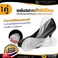 ราคา แผ่นรองเท้าซิลิโคน แก้อาการปวดเท้า สำหรับรองเท้าส้นสูง แผ่นรองเท้า แผ่นเจลพยุงอุ้งเท้า พื้นรองรองเท้า Arch Support Insoles Gel (103416114)