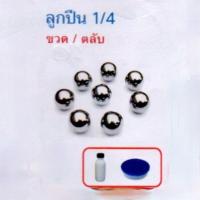 ราคา ลูกเหล็กกลม ขนาด 1 4 6 35 mm 1ตลับ (4240898271)