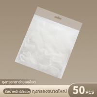 ราคา Home007 ตะแกรงกรองเศษอาหาร พร้อมถุงตาข่าย 50 ชิ้น ถุงกรองเศษอาหาร ในอ่างซิงค์ล้างจาน ขนาดใหญ่ ที่กรองเศษอาหาร ที่ทิ้งเศษอาหาร ที่ใส่เศษอาหาร สำหรับซิงค์ล้างจาน Sink Strainer (22372540184)