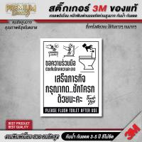 ราคา ป้าย กรุณากดชักโครก กรุณาทำความสะอาด มินิมอล ป้ายห้องน้ำ 3M เกรดพรีเมี่ยม TB D (22506708377)