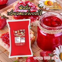 ราคา ฟิลลิ่ง สตรอเบอร์รี่ ไส้ขนมปัง แยม แยมสตรอเบอร์รี่ ซอสสตรอเบอร์รี่ เบเกอรี่ แบบถุง ขนาด 800 กรัม ตราเพียวโตะ พร้อมส่ง (22680436770)