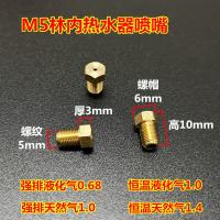 ราคา หัวฉีดแก๊ส LPG M5 6 8เครื่องทำน้ำอุ่นเตาแก๊สแบบสี่เหลี่ยมใช้ได้ทั่วไปกับหัวฉีดเปลี่ยนชิ้นส่วน (10940945895)