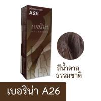 ราคา ครีมย้อมผม เบอริน่า ย้อมสีผม ครีมย้อมสีผม น้ำยาย้อมผม ย้อมผม ครีมเปลี่ยนสีผม ผลิตภัณฑ์เปลี่ยนสีผม พร้อมส่ง (22618325093)