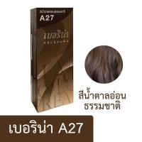 ราคา ครีมย้อมผม เบอริน่า ย้อมสีผม ครีมย้อมสีผม น้ำยาย้อมผม ย้อมผม ครีมเปลี่ยนสีผม ผลิตภัณฑ์เปลี่ยนสีผม พร้อมส่ง (22618325094)