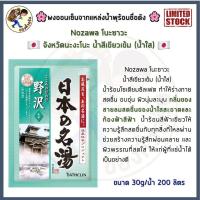 ราคา พร้อมส่ง ผงออนเซ็น ยี่ห้อ BATHCLIN ผงอาบน้ำ ผงแช่ตัว น้ำแร่ญี่ปุ่น ออนเซ็น ผงแช่ออนเซน ONSEN แบ่งขายชนิดซอง เกลือ ONSENS Me Wealth (16281882356)