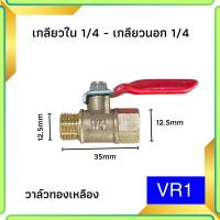 ราคา บอลวาล์วสีแดง บอลวาล์วทองเหลือง 1 4 วาล์วลม วาวลม วาวทองเหลือง ขนาด 2 หุน ก๊อกลม ก็อก วาล์วเปิดปิดน้ำ Abizinter (21388812513)