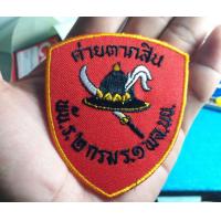 ราคา อาร์มผ้าปัก ค่ายตากสิน นาวิกโยธิน ของแท้ 100 (7101062027)