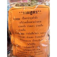 ราคา ยาต้ม แก้ปวดหลัง ยาดอง ยาต้ม (21936480852)