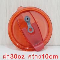 ราคา ฝาแก้วเยติ 30oz 20oz กว้าง10cm 8 5cm ใส่หลอดได้ ปิดอแน่นป้องกันน้ำรั่ว งานคุณภาพดีมาก สินค้าส่งจากไทย สำหรับฝาแก้วYETI 20oz 30oz (1192960193)