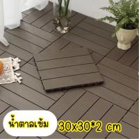 ราคา แผ่นปูพื้นสวน แผ่นพลาสติกลายไม้ ตกแต่งสวน แผ่นปูพื้น พื้นไม้สำเร็จรูป ไม้เทียมปูพื้น แผ่นไม้ปูพื้น 2cm ขนาด 30 30cm (22405673314)