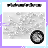 ราคา ไข่ปลา หมุดกลม ตกแต่งเล็บ อะไหล่ตกแต่งเล็บ ตลับ (10602324338)