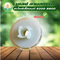 ราคา มู่เล่ย์สตาร์ท รอกพันเชือก ดึงหนัก ดึงเบา ลานทด เลื่อยยนต์ 5200 5800 มู่เล่ย์พันเชือก ลอกลายสตาร์ท เครื่องเลื่อยไม้ พร้อมส่ง ส่งไว ทันใจแน่นอน (22860076982)