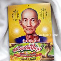 ราคา ปฏิทินเซียนแปะ 2568 ปฏิทินโปสเตอร์ ภู่4สี แบบแขวน ปฏิทินเซียนแปะ (23087775239)