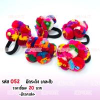 ราคา ยางรัดผมชาวเหนือ ยางรัดผมไหมพรม ยางมัดผมพื้นเมือง ลายน่ารักๆมากมาย (22795624487)