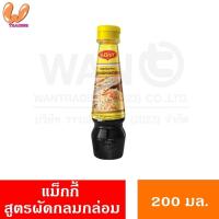 ราคา ซอสปรุงอาหาร แม็กกี้ 200 กรัม (22919451632)