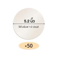 ราคา 50 แผ่น กระดาษไขรองอบ กระดาษไขวงกลม รองอบขนม ขนาด 1 2 ปอนด์ 1 ปอนด์ 2 ปอนด์ 3 ปอนด์ (12614247145)