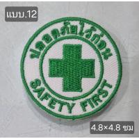 ราคา อาร์มปลอดภัยไว้ก่อน อาร์ม safety first (22930861843)