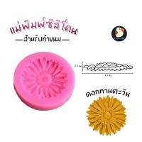 ราคา ทุกแบบ แม่พิมพ์วุ้น พิมพ์สามมิติ พิมพ์ซิลิโคน เล็ก ใหญ่ 4 7ซม มือใหม่ มือโปร ฟองดอง ดอกไม้ หมีนมเนย เป็ด ทำขาย สวยรวย (23121234784)