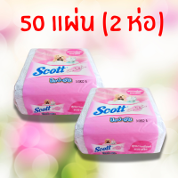 ราคา 2 ห่อ Scott สก๊อตต์ กระดาษทิชชู ป็อบอัพ กระดาษเช็ดปาก 50แผ่น ห่อ (22732650880)
