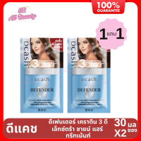 ราคา ทรีทเม้นท์ซอง ดีแคช ดีเฟนเดอร์ เคราติน 3 ดี เอ็กซ์ตร้า ชายน์ แฮร์ 1 แถม 1 ปริมาณ 30 มล 2 ซอง (22385026603)