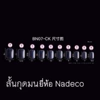 ราคา เล็บ สั้นกุดมน แยกเบอร์ 50ชิ้น Nadeco เล็บpvc สั้นกุดปลายมน สั้นพิเศษมน สั้นพิเศษ สั้นกุด (19089213071)