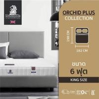 ราคา Dunlopillo ที่นอนสปริงไฮบริด ผสานโฟมเนื้อพิเศษนำเข้าจากประเทศอังกฤษรุ่น Orchid Plus หนา 9 นิ้ว แถมฟรี หมอนหนุนสุขภาพ ส่งฟรี (22421061896)