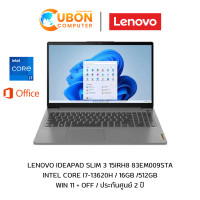 ราคา LENOVO IDEAPAD SLIM 3 15IRH8 83EM009STA โน๊ตบุ๊ค INTEL CORE I7 13620H 16GB 512GB WIN 11 OFF ประกันศูนย์ 2 ปี (22247242150)