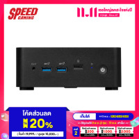 ราคา MSI CUBI NUC 1M 005TH Intel C5 120U Desktop MINI PC มินิพีซี By Speed Gaming (22679653381)