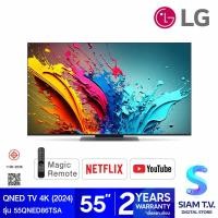 ราคา LG QNED Smart TV 4K 120Hz รุ่น 55QNED86TSA สมาร์ททีวีขนาด 55 นิ้ว โดย สยามทีวี by Siam T V (22890888469)