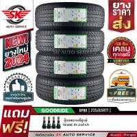 ราคา GOODRIDE ยางรถยนต์ 235 65R17 ล้อขอบ 17 รุ่น RP88 4 เส้น ล็อตใหม่ปี 2024 ประกันอุบัติเหตุ (15444632595)