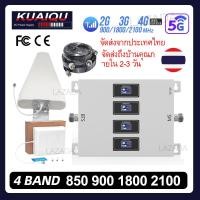 ราคา เครื่องดูดสัญญาณโทรศัพท์ 2G 3G 4G 5G 4 in 1 ตัวดูดสัญญาณโทรศัพท์ Cellphone Signal Repeater เพิ่มสัญญาณมือถือ booster ขยายสัญญาณ 700 900 1800 2100MHz ใช้ได้กับ AIS TRUE DTAC (22941698986)