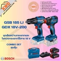 ราคา COMBO SETสว่านกระแทกเเละไขควงกระแทกไร้สาย BOSCH 18V รุ่น GSB 185 LI GDX 18V 200 ครบชุด (22494722404)