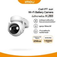 ราคา IMOU กล้องวงจรปิด solar กล้องวงจรปิดโซล่า ไร้สาย night vision กล้องวงจรปิดดูผ่านมือถือ กล้องวงจรปิด360 wifi กล้องสองทางใกล กันน้ำ IP66 Cell PT 3MP (21378784155)