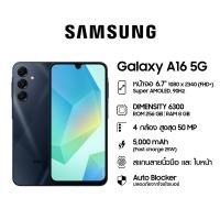 ราคา Samsung Galaxy A16 5G 8 256GB (22946971122)