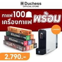 ราคา Duchess กาแฟแคปซูล 100 60 แคปซูล พร้อม เครื่องชงกาแฟแคปซูล CM6450B (22878407582)