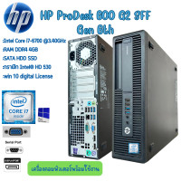 ราคา คอมพิวเตอร์ HP ProDesk 600 G2 SFF Gen 6th Intel Core i7 i5 i3 License Windows 10 คอมพิวเตอร์พร้อมใช้ สินค้าพร้อมส่ง (20666642953)