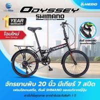 ราคา มีประกัน จักรยานพับ Hero ล้อ20 นิ้ว เกียร์ Shimano 7สปีด รุ่น ODESSY จักรยานพับ Folding Bike (22671643803)