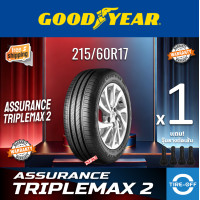 ราคา Goodyear 215 60R17 ASSURANCE TRIPLEMAX 2 ยางใหม่ ผลิตปี2021 ราคาต่อ1เส้น มีรับประกันจากโรงงาน แถมจุ๊บลมยางต่อเส้น ยางรถยนต์ ขอบ17 ขนาด 215 60R17 GOODYEAR จำนวน 1 เส้น (23027108591)