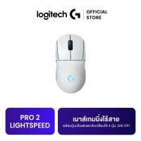ราคา Logitech G PRO 2 LIGHTSPEED Wireless Gaming Mouse เมาส์เกมมิ่งไร้สาย พร้อมปุ่มด้านข้างที่ปรับแต่งและสับเปลี่ยนได้ 4 ปุ่ม เซ็นเซอร์ 32K DPI (22770283821)
