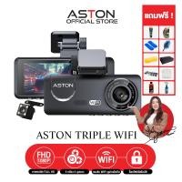 ราคา แถม 11 ชิ้น Aston Triple Wifi กล้องติดรถยนต์ 3 กล้อง Wifi นวัตกรรมล่าสุดแห่งปี 2024 กล้องติดรถ3กล้อง ประกันสินค้า 1 ปี (23100845379)