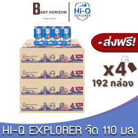 ราคา ส่งฟรี X 4ลัง ไฮคิว3สูตร4 Hi Q EXPLORER นมUHT รสจืด ขนาด110มล 192กล่อง 4ลัง ไฮคิว3พลัส Hi Q3Plus สูตร4 นมยกลัง แพ็คกันกระแทก BABY HORIZON SHOP (10670410502)